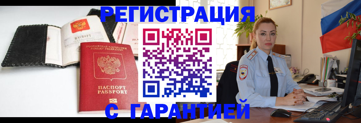 прописка регистрация в Кургане