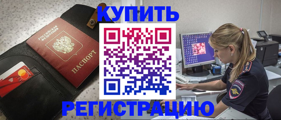 прописка иностранных граждан в Кургане