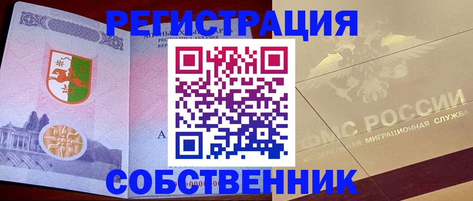 прописка для школы в Кургане